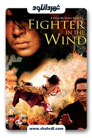 دانلود فیلم Fighter In The Wind 2004