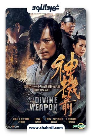 دانلود فیلم The Divine Weapon 2008