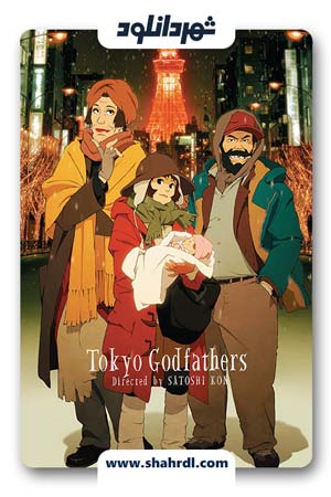 دانلود فیلم Tokyo Godfathers 2003