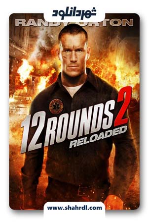 فیلم 12 Rounds 2: Reloaded 2013
