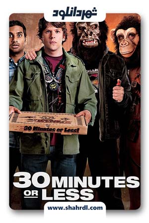 دانلود فیلم 30 Minutes or Less 2011