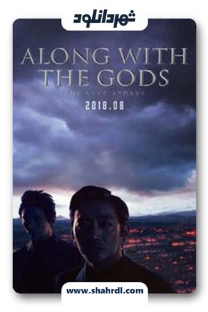 فیلم Along With the Gods 2 2018