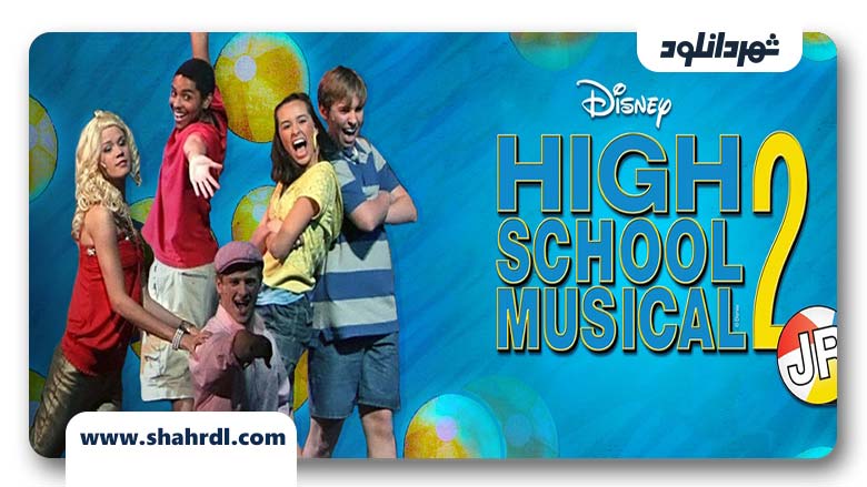 فیلم High School Musical 2 2007