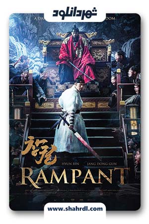 دانلود فیلم Rampant 2018 | دانلود فیلم کره ای شایع