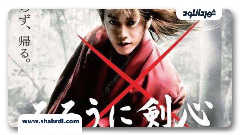 دانلود فیلم Rurouni Kenshin Part I: Origins 2012
