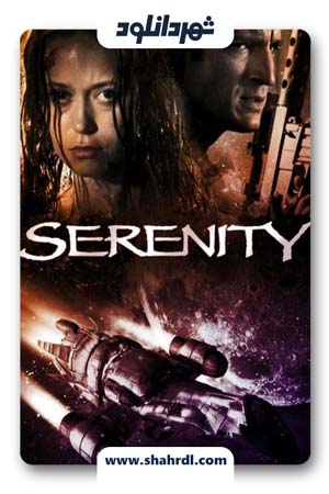 فیلم Serenity 2005
