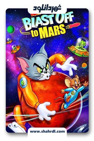 دانلود انیمیشن Tom and Jerry Blast Off to Mars 2005