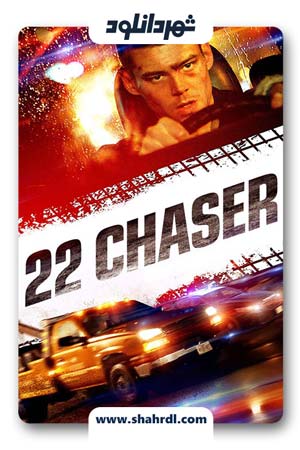 دانلود فیلم 22 تعقیب کننده | دانلود فیلم Twenty Two Chaser 2018