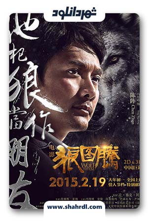 فیلم Wolf Totem 2015