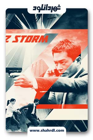 فیلم Z Storm 2014