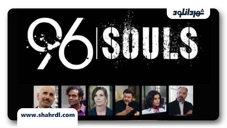 دانلود فیلم 96 Souls 2016