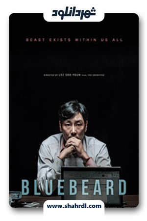 دانلود فیلم Bluebeard 2017