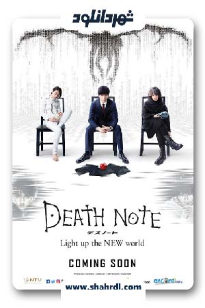 دانلود فیلم Death Note Light Up the New World 2016