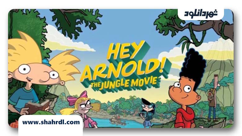 دانلود انیمیشن Hey Arnold The Jungle Movie 2017