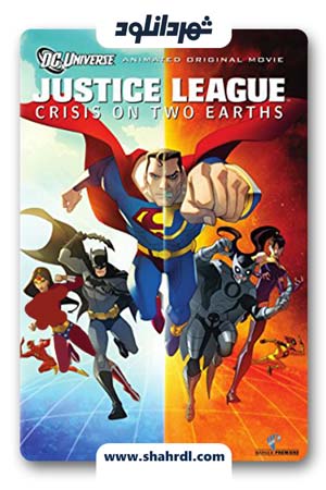 دانلود انیمیشن Justice League: Crisis on Two Earths 2010