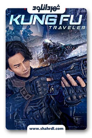 فیلم Kung Fu Traveler 2017