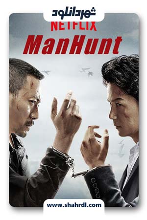 دانلود فیلم ManHunt 2017