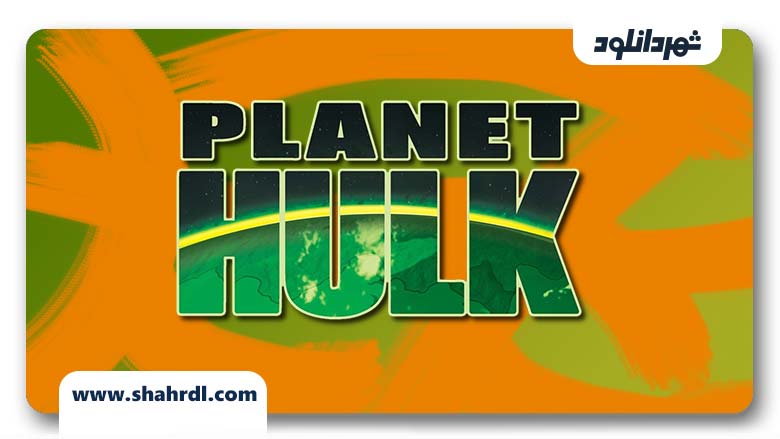 دانلود انیمیشن Planet Hulk 2010