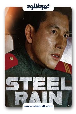 دانلود فیلم کره ای Steel Rain 2017
