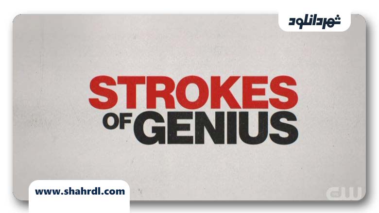 فیلم Strokes of Genius 2018