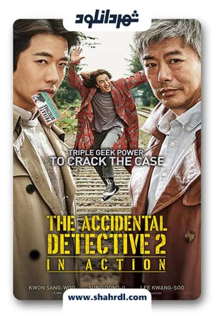 دانلود فیلم کره ای The Accidental Detective 2 | کاراگاه تصادفی 2