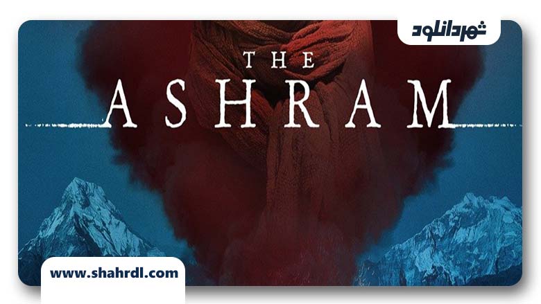 فیلم The Ashram 2018