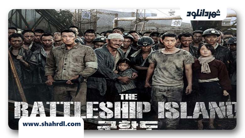 فیلم کره ای The Battleship Island 2017
