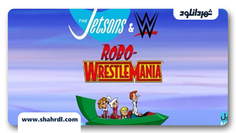 دانلود انیمیشن The Jetsons & WWE: Robo-WrestleMania! 2017