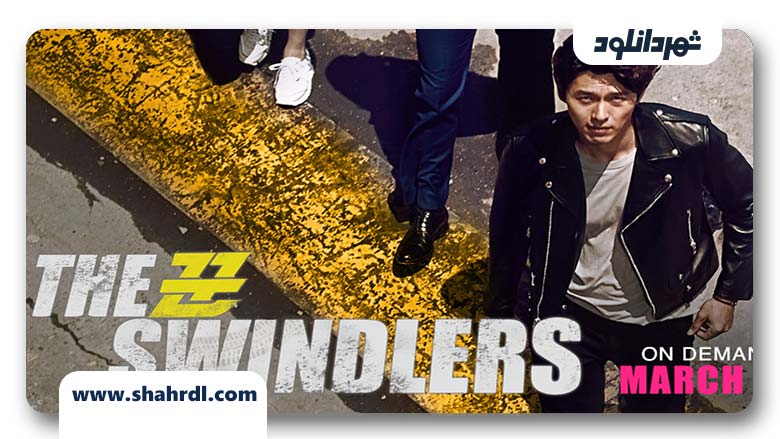 دانلود فیلم کره ای The Swindlers 2017