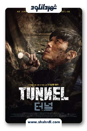 دانلود فیلم کره ای The Tunnel 2016