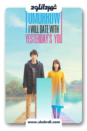 دانلود فیلم Tomorrow I Will Date with Yesterday s You 2016