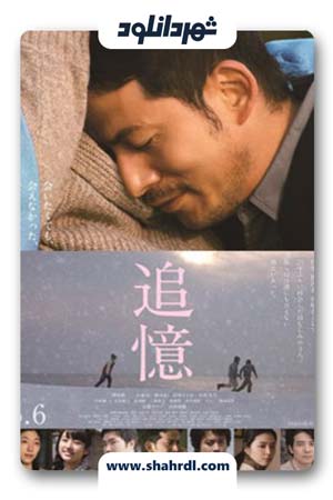دانلود فیلم Tsuioku 2017