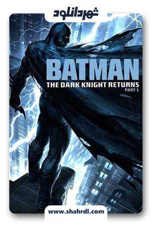 دانلود انیمیشن Batman: The Dark Knight Returns Part 1 2012