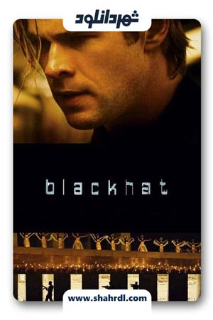 دانلود فیلم Blackhat 2015 | دانلود فیلم بلک هت