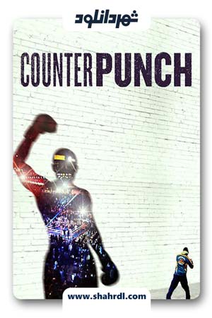 دانلود فیلم CounterPunch 2017 با زیرنویس فارسی