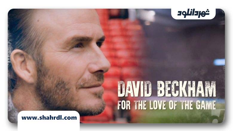 دانلود فیلم David Beckham For the Love of the Game 2015