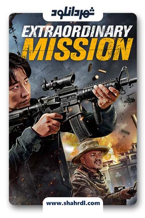 دانلود فیلم Extraordinary Mission 2017 با زیرنویس فارسی