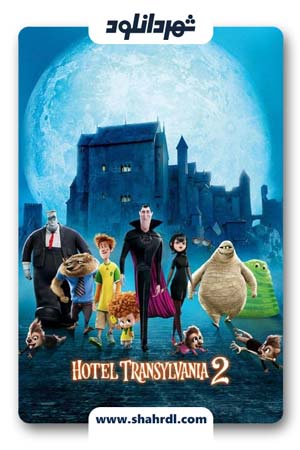 دانلود انیمیشن Hotel Transylvania 2 2015