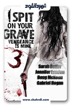 دانلود فیلم I Spit on Your Grave Vengeance is Mine 2015 با زیرنویس فارسی