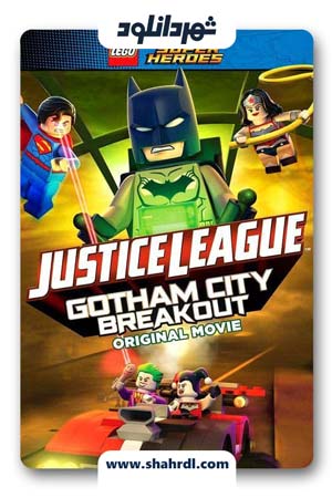 دانلود انیمیشن Lego DC Comics Superheroes Justice League – Gotham City Breakout 2016