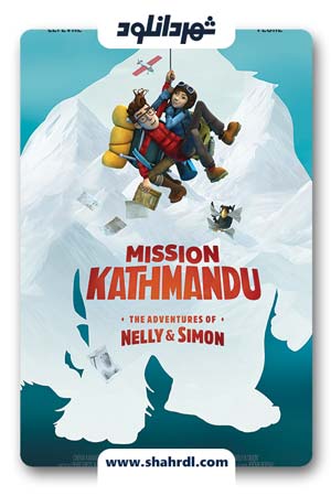 دانلود انیمیشن Mission Kathmandu 2017 | دانلود انیمیشن عملیات کاتماندو