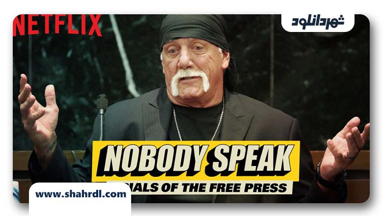 دانلود فیلم Nobody Speak Trials of the Free Press 2017
