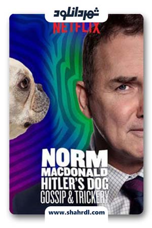 دانلود فیلم Norm Macdonald Hitler’s Dog Gossip & Trickery 2017 با زیرنویس فارسی