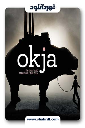 دانلود فیلم Okja 2017 با زیرنویس فارسی | دانلود فیلم اوکجا