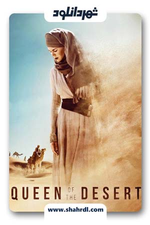 دانلود فیلم Queen of the Desert 2015 | دانلود فیلم ملکه صحرا