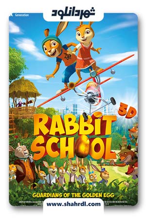 دانلود انیمیشن Rabbit School 2017 | دانلود انیمیشن مدرسه خرگوش ها