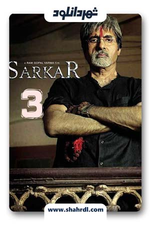 دانلود فیلم Sarkar 3 2017 با زیرنویس فارسی| دانلود فیلم سرکار 3