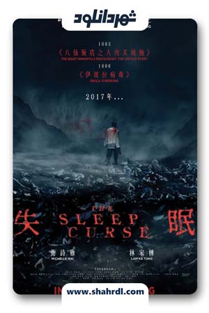 دانلود فیلم The Sleep Curse 2017 با زیرنویس فارسی | دانلود فیلم نفرین خواب