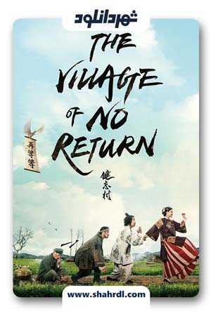 دانلود فیلم The Village of No Return 2017 با زیرنویس فارسی
