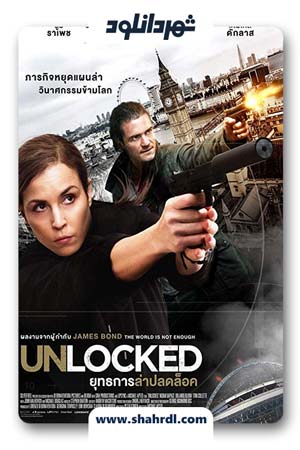 دانلود فیلم Unlocked 2017 با زیرنویس فارسی